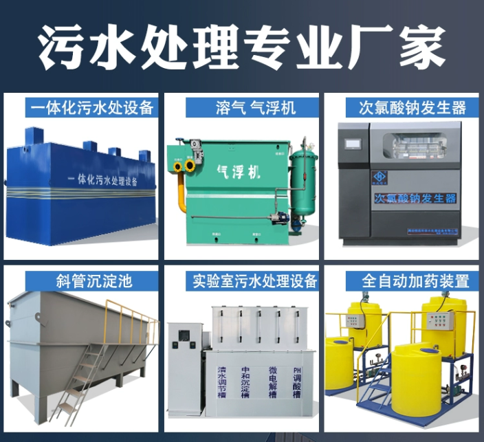 东光一体化污水处理设备