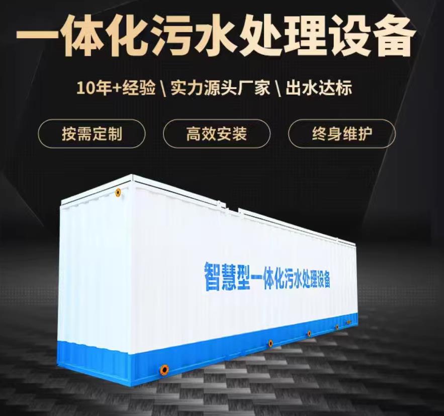东光一体化污水处理设备_生活污水处理_甘肃嘉源通环保